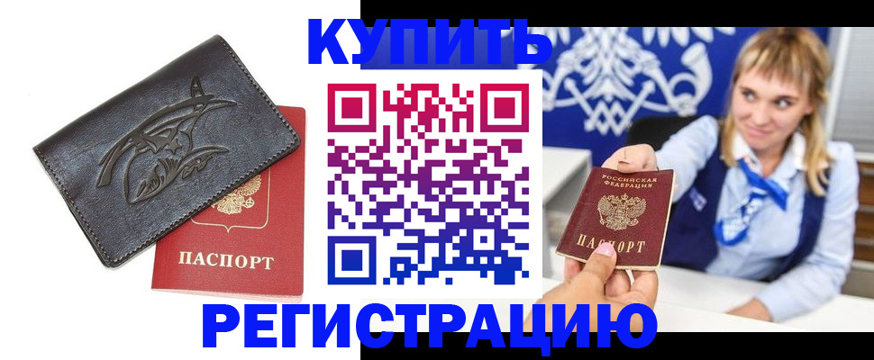 прописка от собственника в Калмыкии