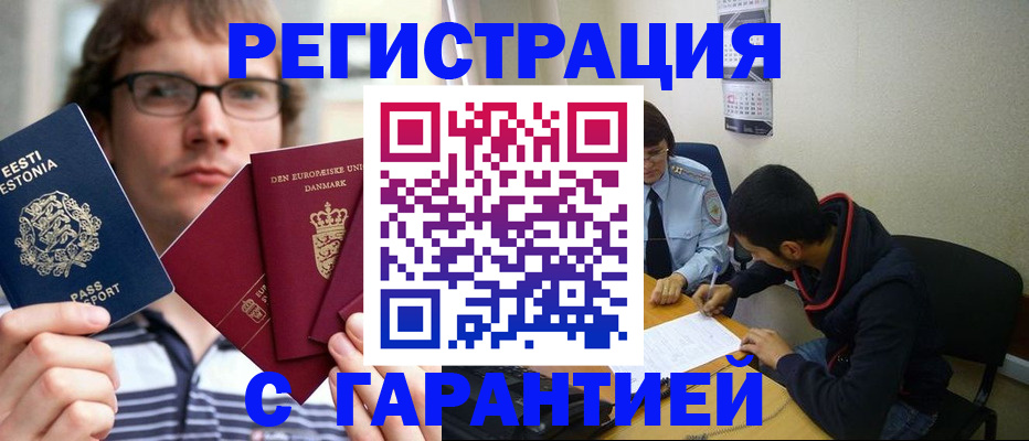 прописка 2025 в Калмыкии