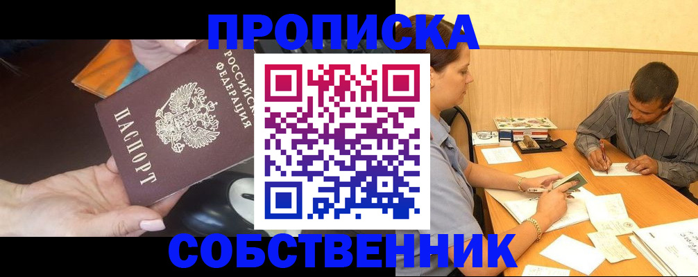 временная регистрация в квартире в Калмыкии