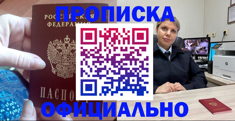 прописка для работы в Калмыкии